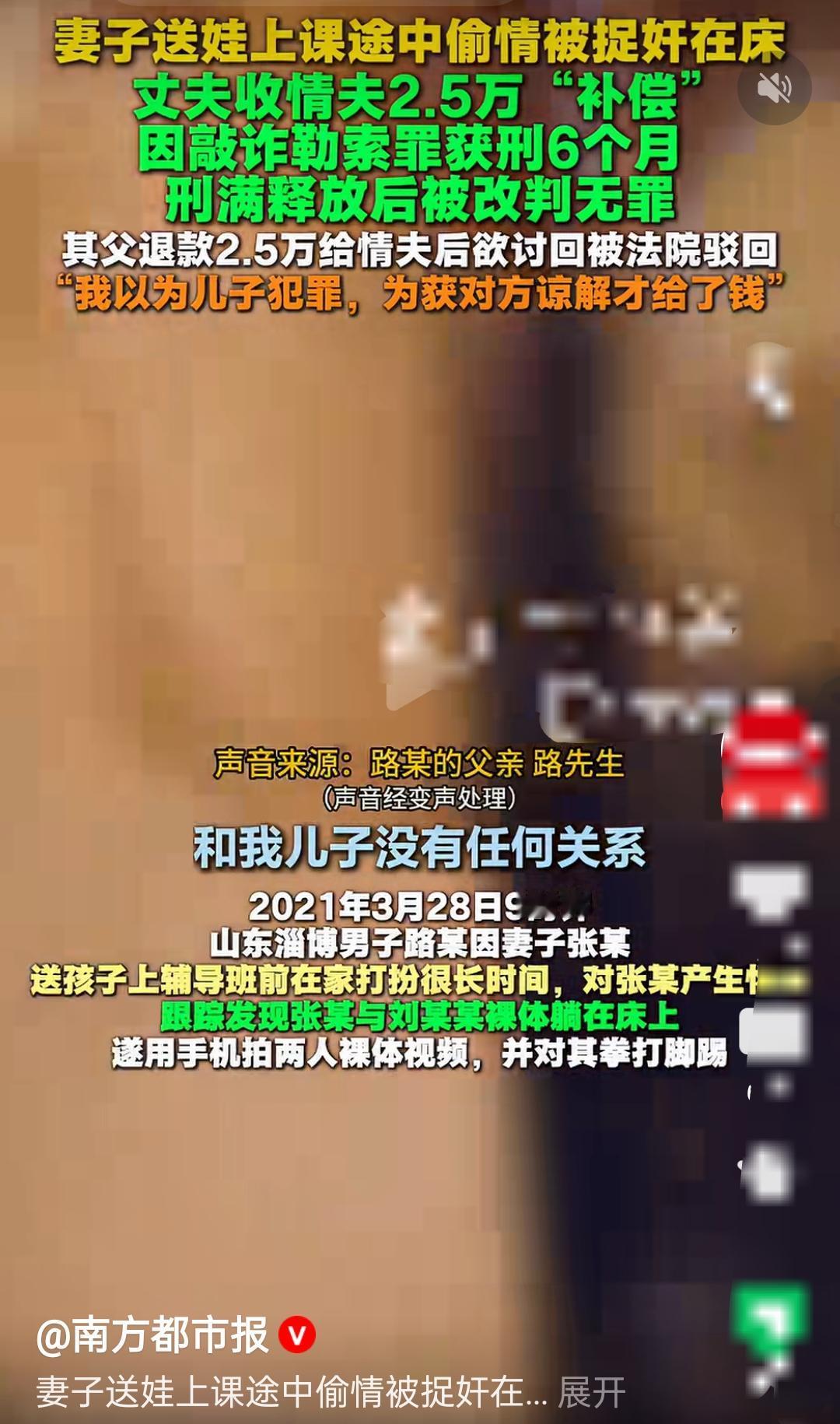 妻子送娃上课途中偷情被捉奸在床，丈夫收情夫2.5万“补偿”因敲诈勒索罪...