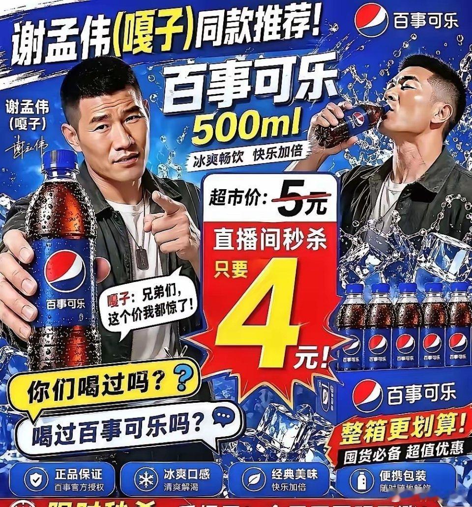 嘎子哥直播间卖百事可乐标价4块，还扯什么超市卖5块？网友直接炸锅：谁家小卖部的可