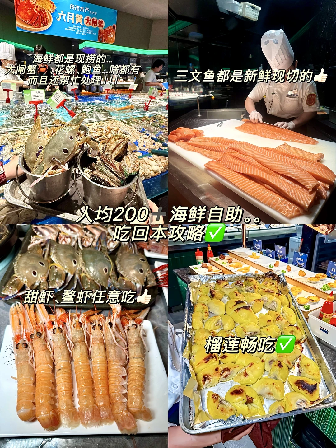 海鲜自助吃到撑，回本太轻松了吧🦞