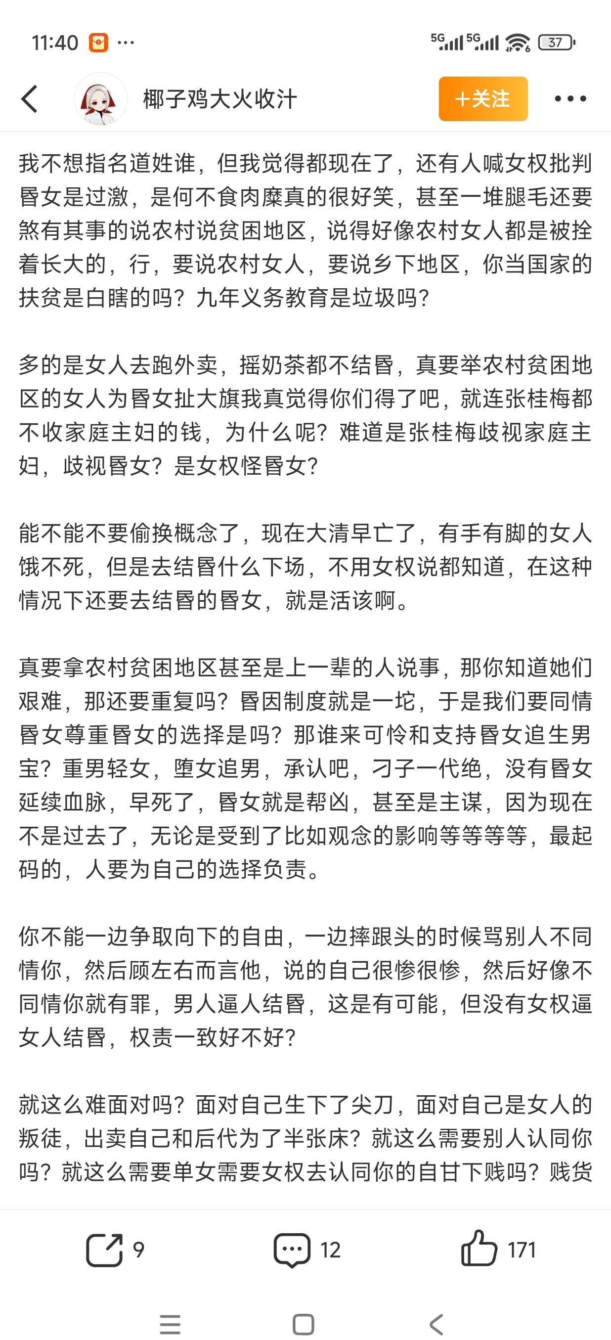 这么恨已婚女性啊……