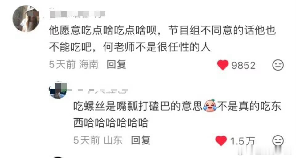 谁说的何老师主持歌手时吃螺蛳一定要看完这条评论，所有人都把嘴瓢吃螺丝理解成嗦螺蛳