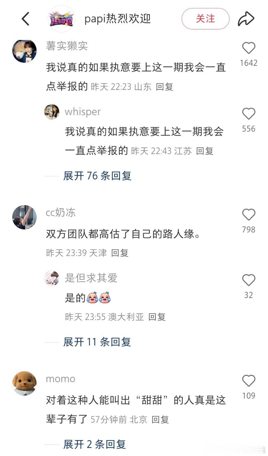 papi这期的热烈欢迎好像翻车了