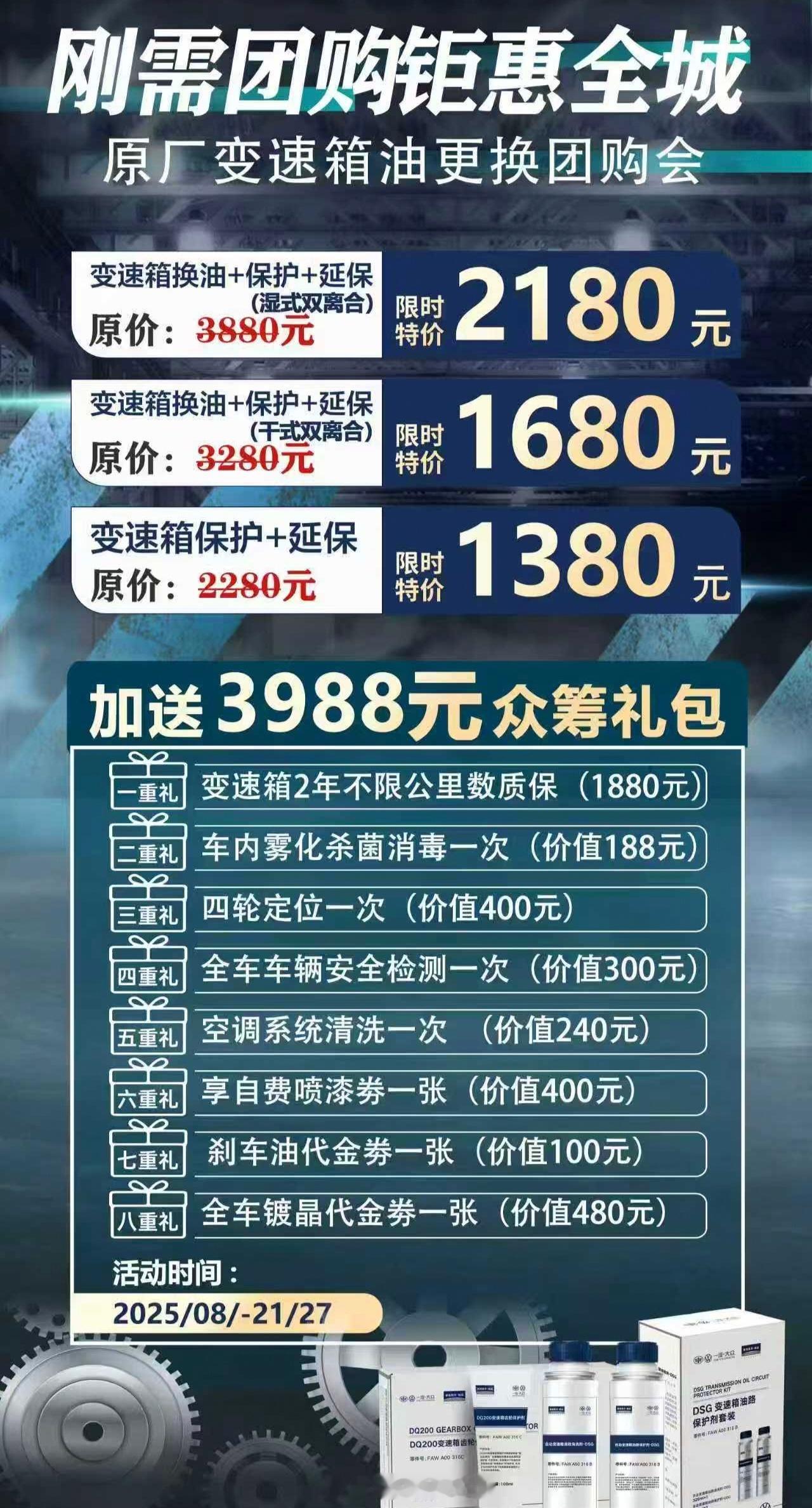 公司的大众高尔夫5万多公里了，4S店发来了换原厂变速箱油的活动，1680的价格还
