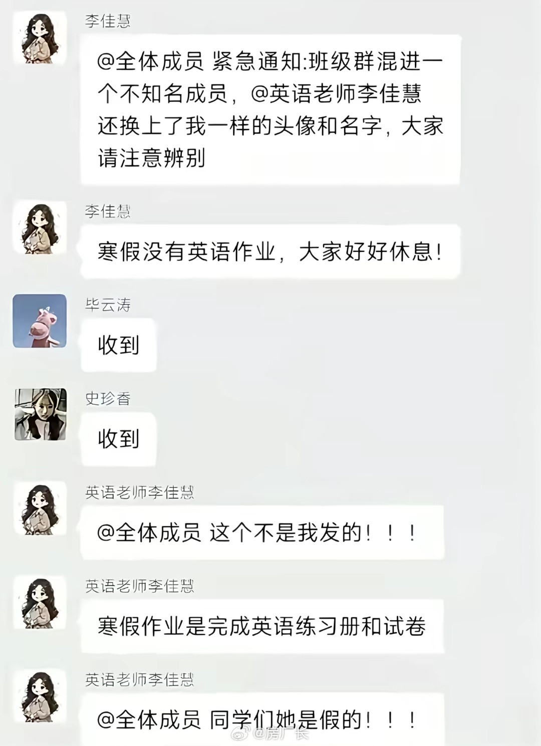 同学们：谁真谁假我们还不知道吗