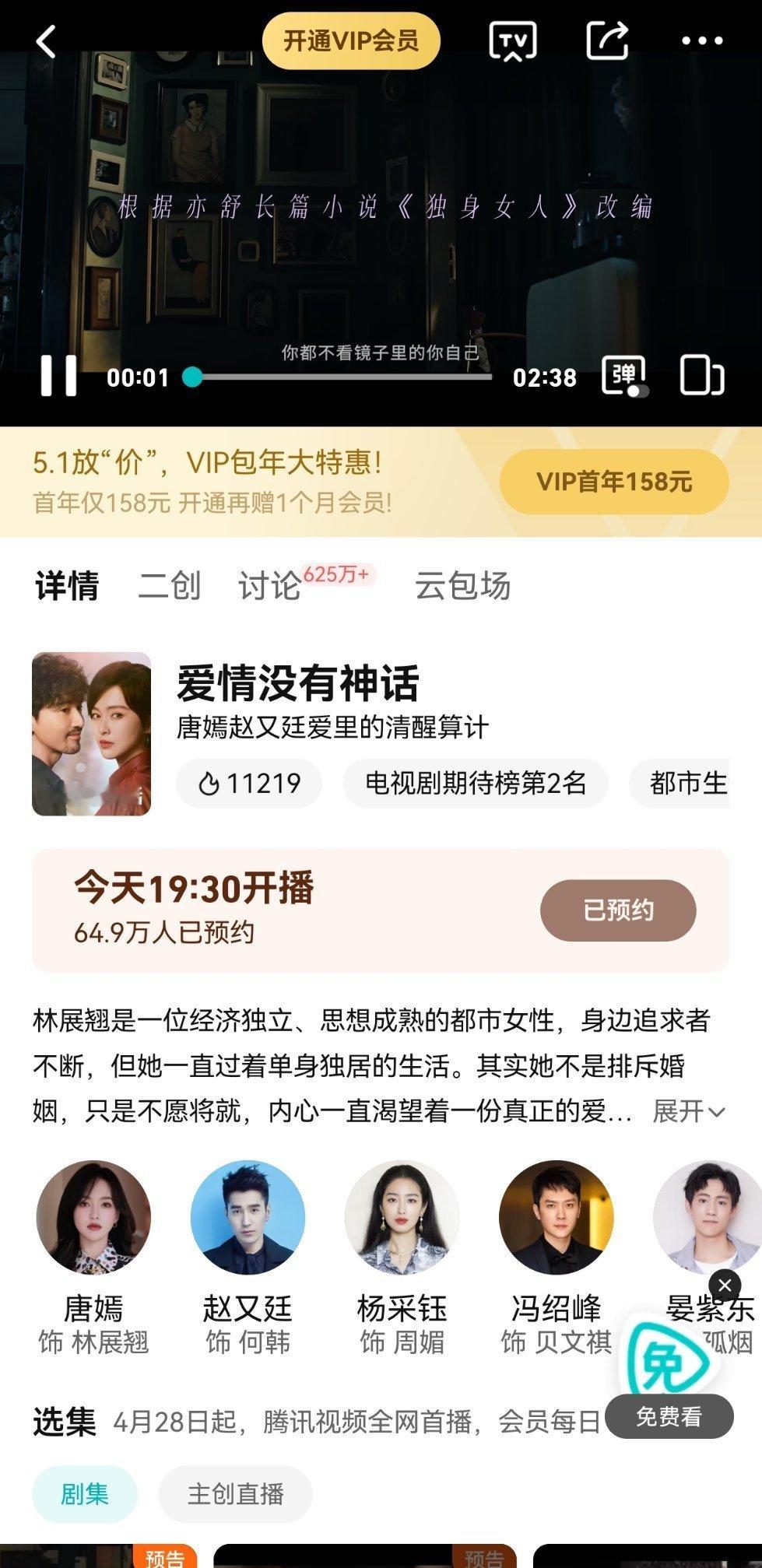 所有唐嫣粉丝从现在开始垫热度，分享评论弹幕都做起来，现在热度涨得很快！！