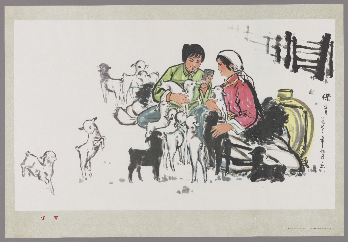 70年代老版宣传画：保育 