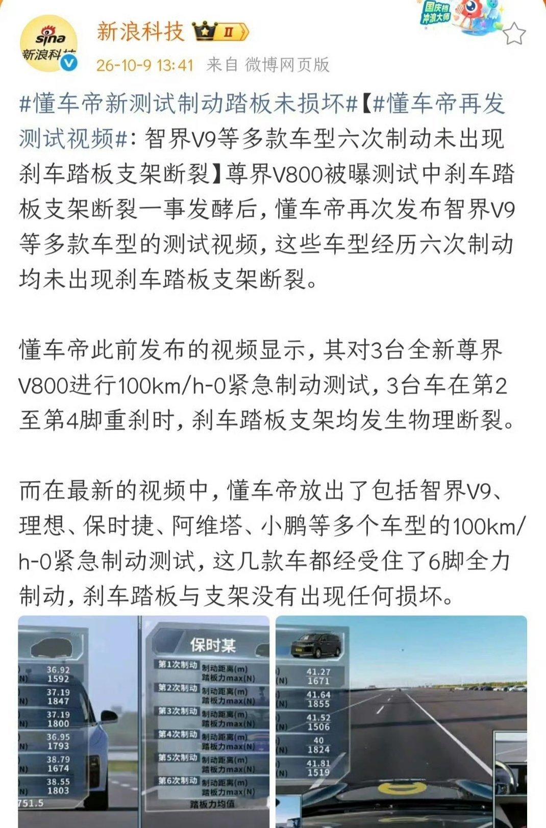 #懂车帝新测试制动踏板未损坏#看来懂车帝也有GTM操盘手[doge]这节奏把握的，确实有水平[捂脸哭