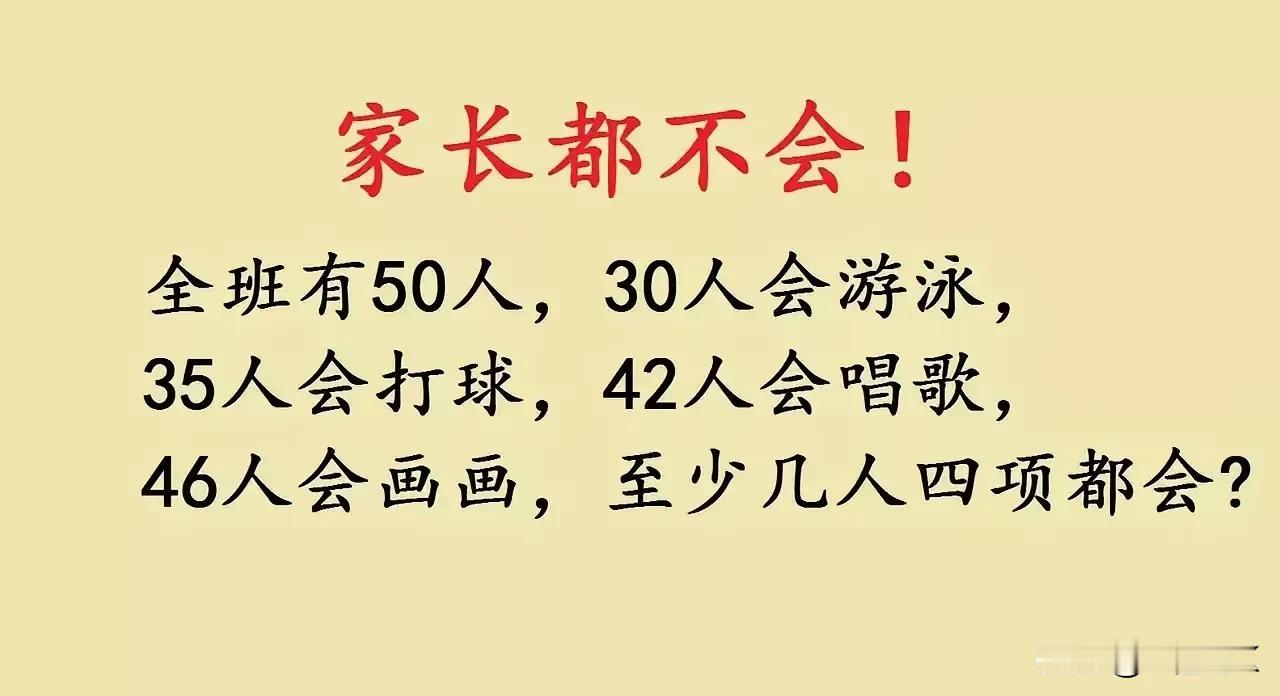 这题绝了问了十几个家长不知道从哪下手完全没有思路分享数学挑战题