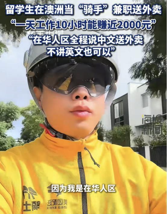 “这简直就是捡钱啊！”2025年7月，澳大利亚，一男子在澳洲送外卖，一天工作10