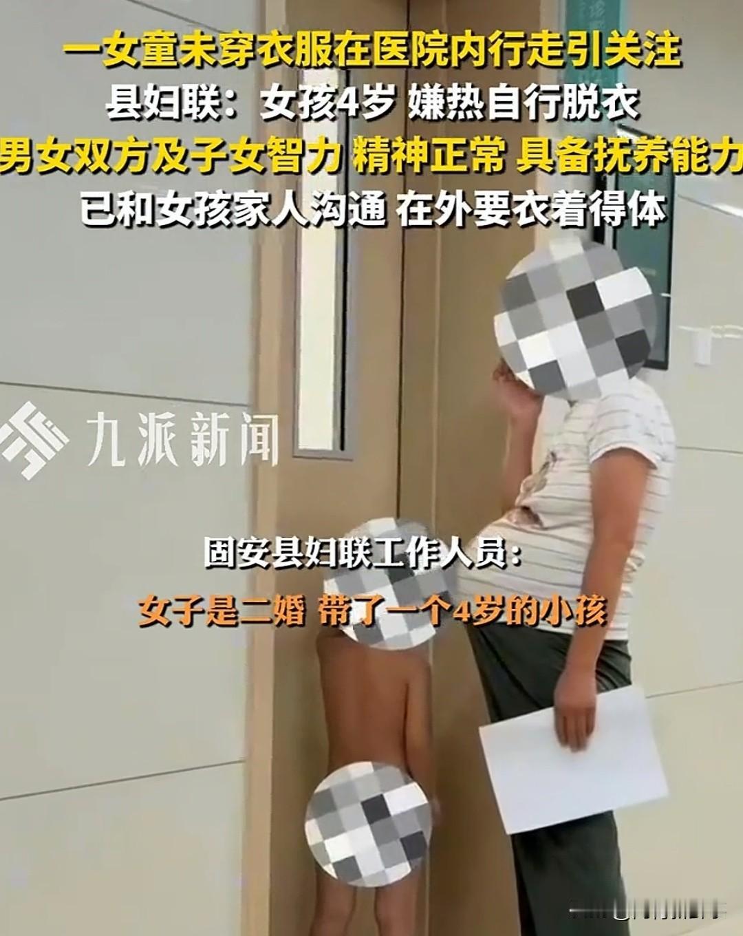 河北廊坊固安县人民医院妇产科门口，有市民拍到一名孕妇走在前面，身后跟着一个全身赤