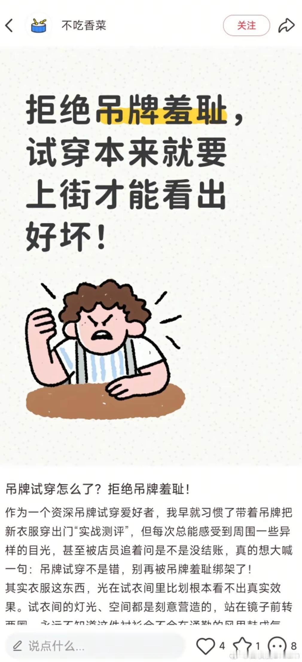 资深吊牌试穿爱好者：拒绝吊牌羞耻