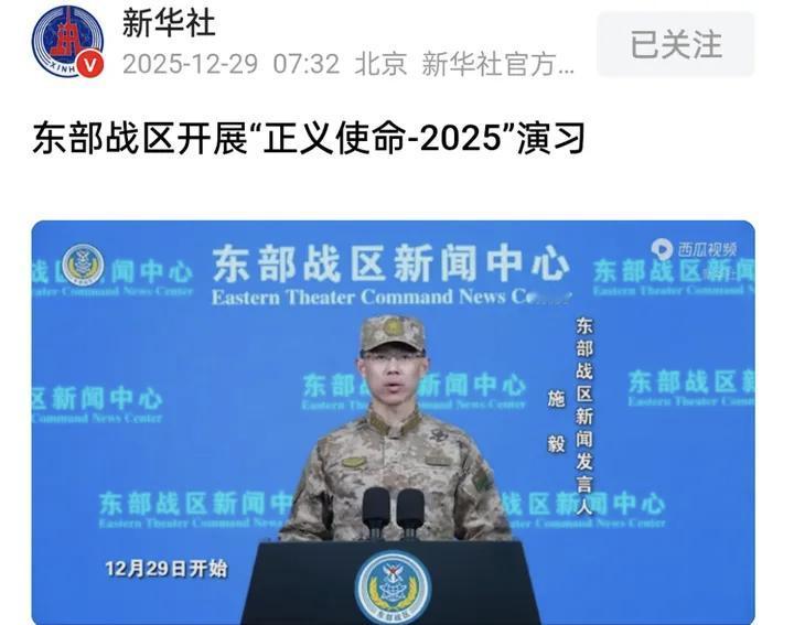 12月29日，据央视新闻报道，今天上午舰机多向抵近台岛，“五面包围”，插翅难飞，