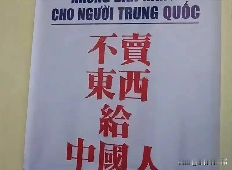 不待见中国人的七个地方一是韩国。韩国人对中国人的负面看法这几年越来越明显，尤