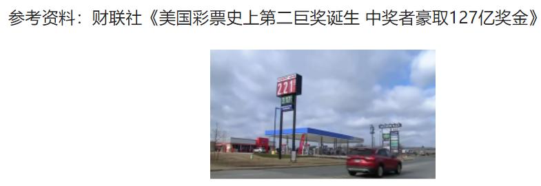 美国资本家处处压榨彩民。近日，美国一彩民中奖超18亿美元彩票，但是如果选择一次性