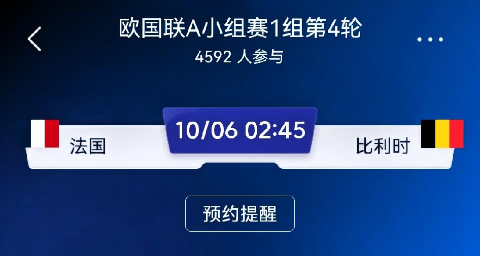 法国vs比利时｜欧国联A小组赛1组第4轮赛前预测提示：足球比赛临场状