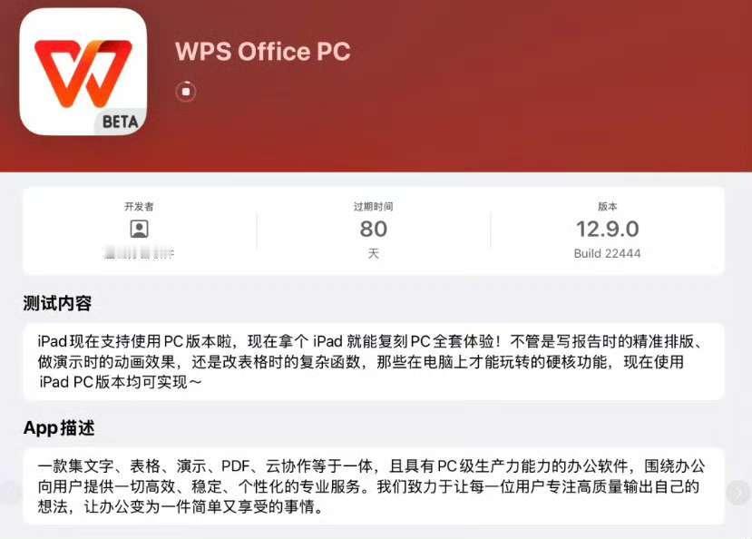 WPSPC版竟然要上iPad了？？？能够拥有完整的PC（Mac）使用