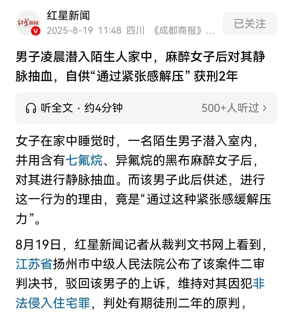 江苏扬州，男子深夜回家，发现家中有一陌生男人，对方看事情败露后逃跑，男子叫醒妻子