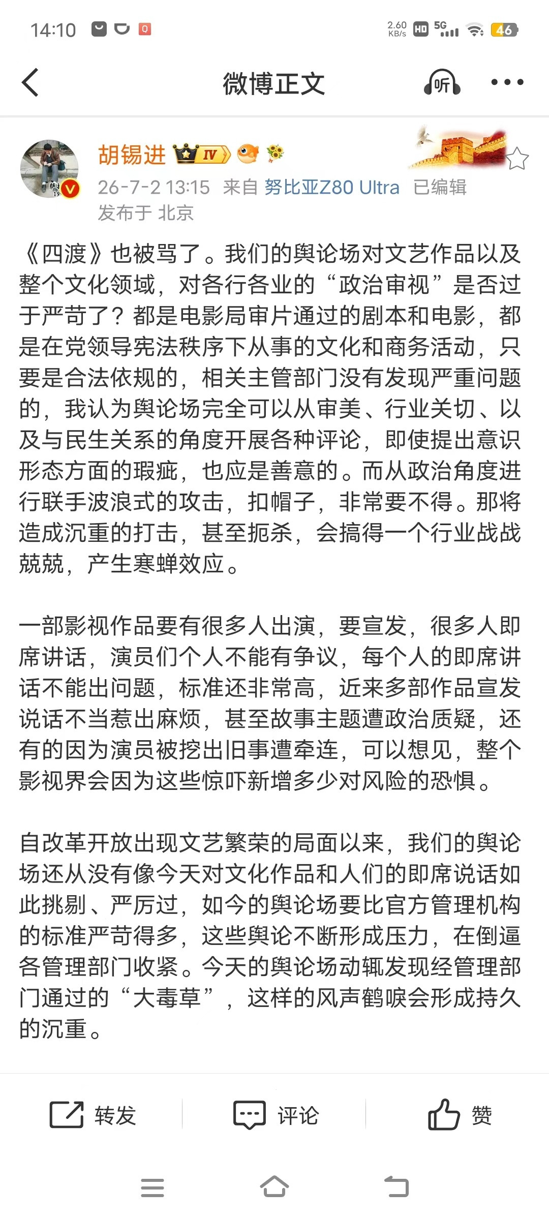 一部主旋律商业片，你也不准观众讲政治，你胡锡进有没有把自己当成一个党员？