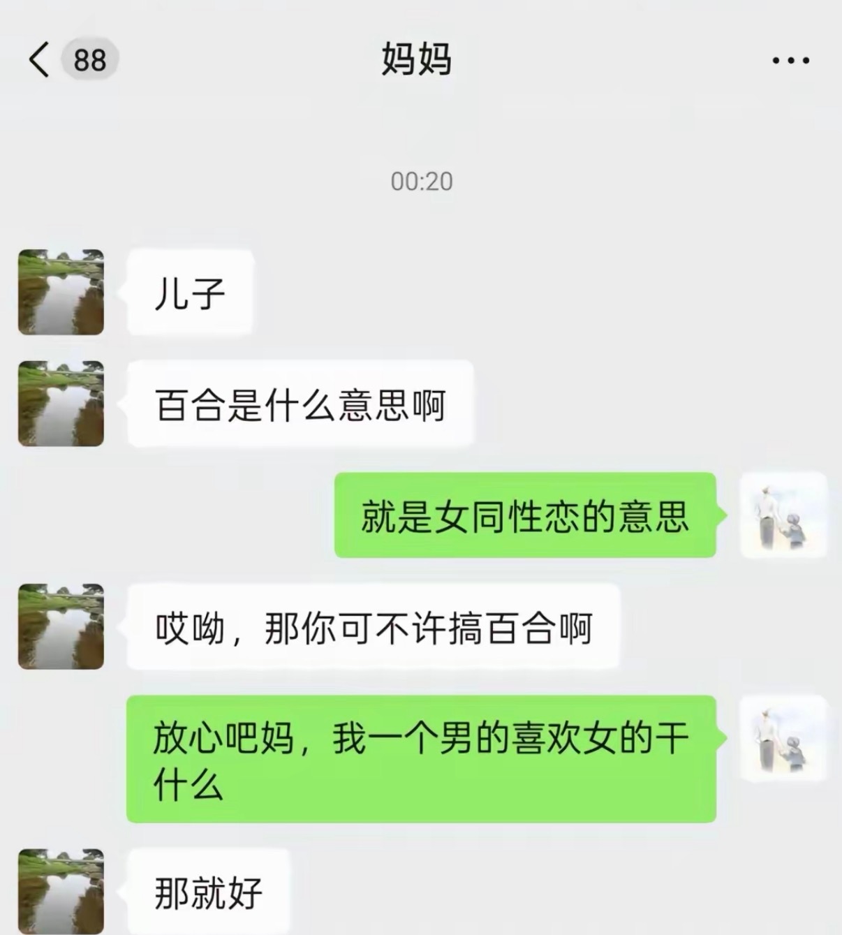老妈：总感觉不对