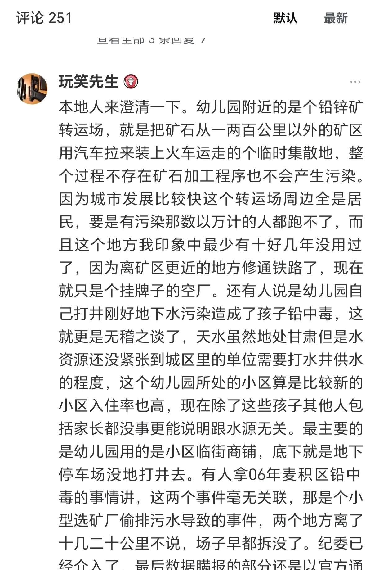 看看一个本地人对天水幼儿园铅中毒传言的看法。有传言说幼儿园附近的铅锌矿转运场是