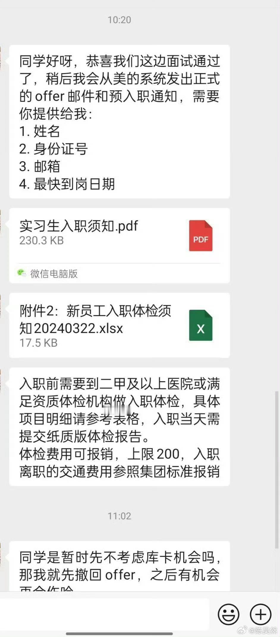 没想到洗个澡40分钟就让我失去offer了