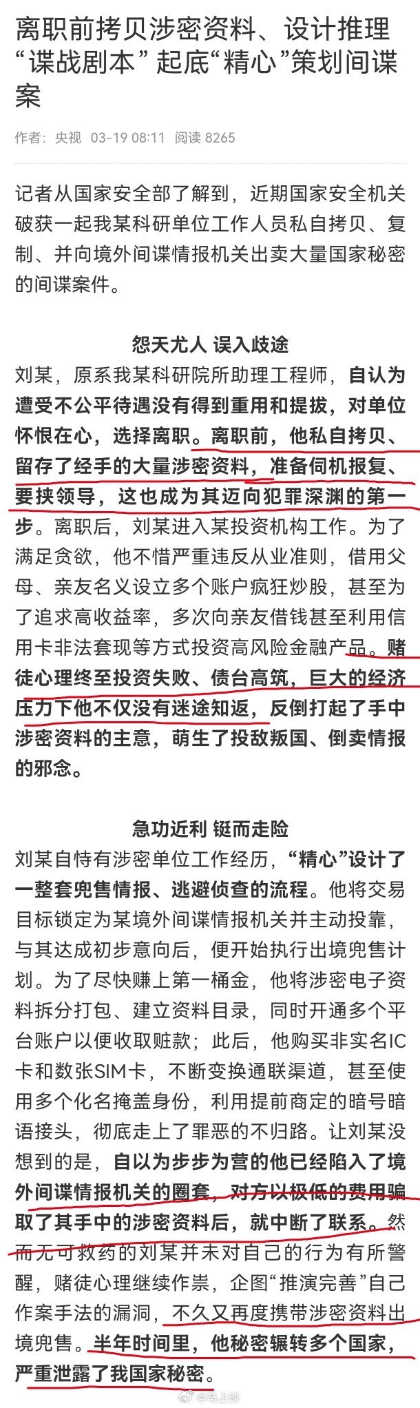 男子出卖大量国家秘密被判死刑雷点好多，看完感觉他真的该死:1.离职拷贝文件，证明