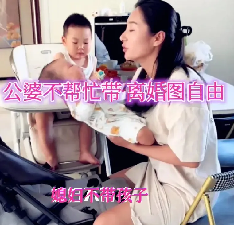 在辽宁，一名女子生下二胎后，想让公婆帮忙带孩子，但公婆不愿帮忙。儿媳因此闹着要离