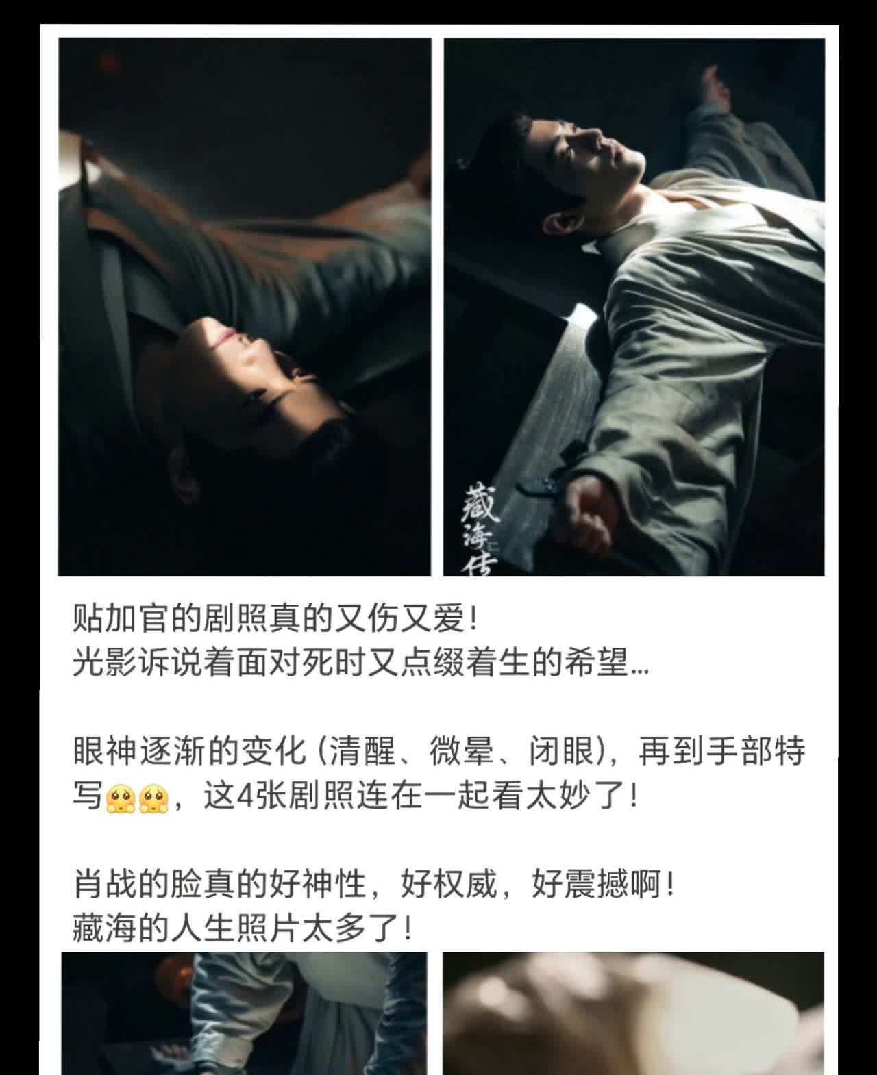 肖战的脸真的好神性，好权威，好震撼啊！藏海的人生照片太多了！