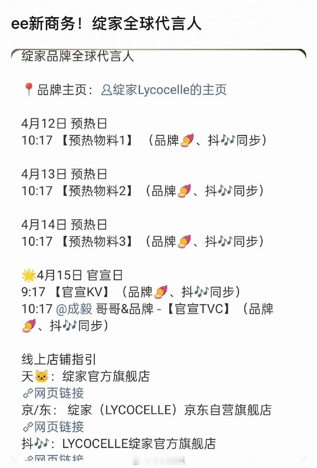 成毅这代言的啥，没听过。