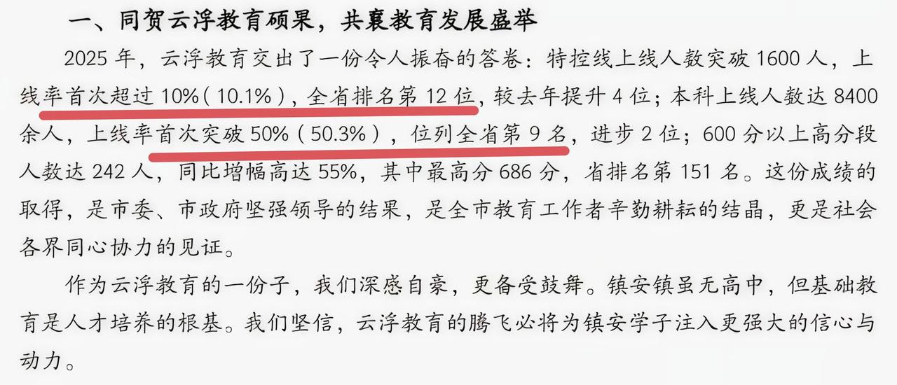 云浮虽然GDP是广东最低的，但是教育却不差，基本上排在广东中游水平。例如今年高考