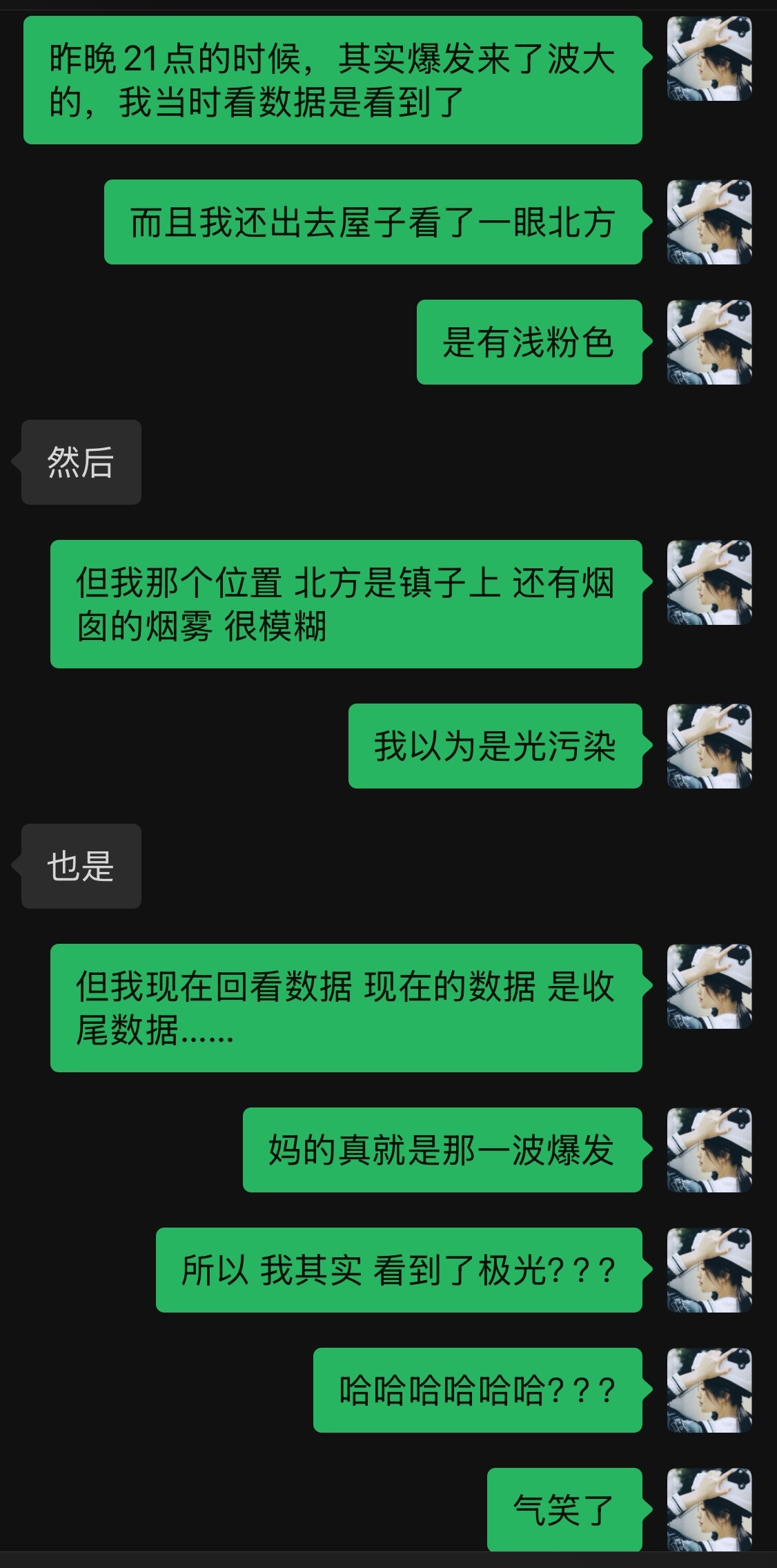 所以我其实在去年就看到极光了啊佑酱的流浪奇遇记漠河·北极村旅游风景区