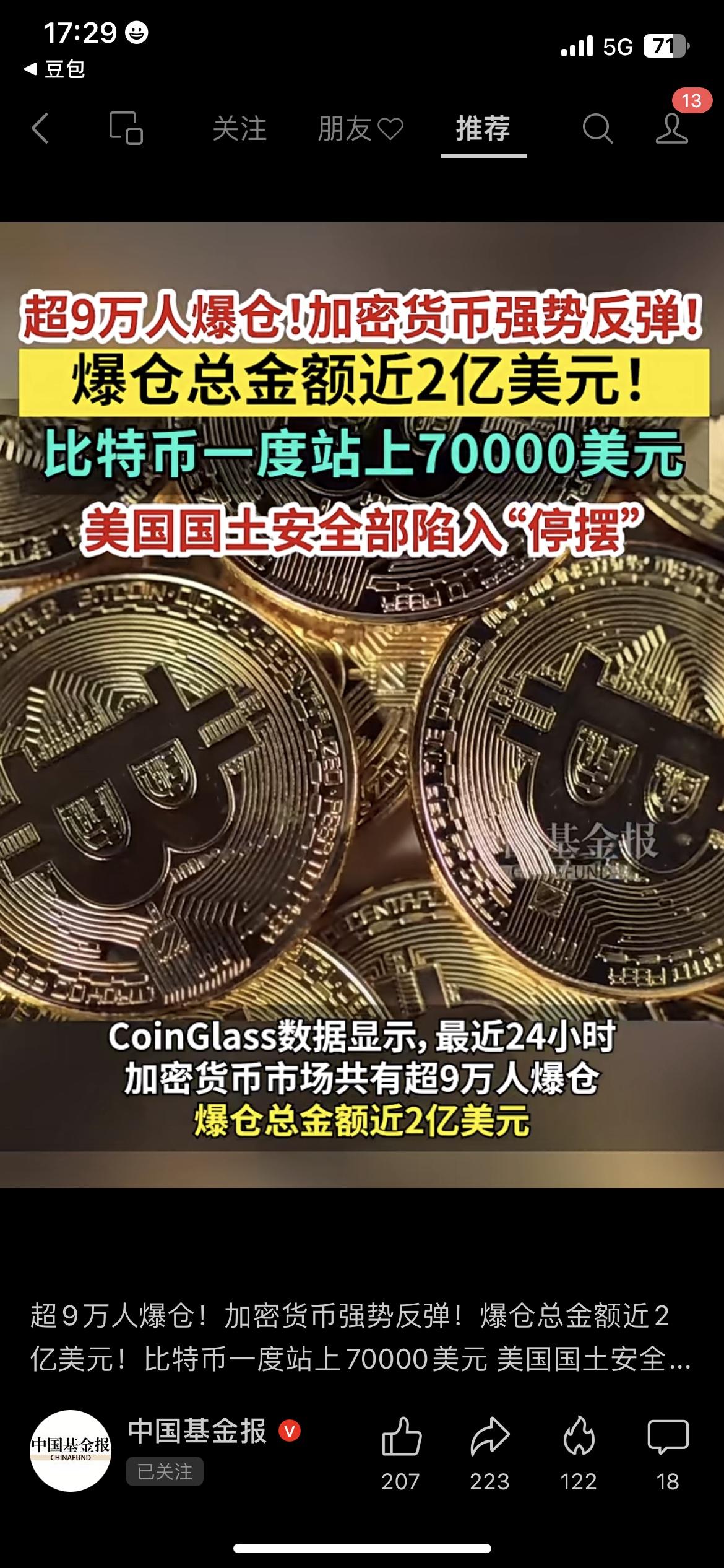 看着比特币冲上7万美元眼红？先看看9万人血本无归的下场！就在币价大涨的24小时