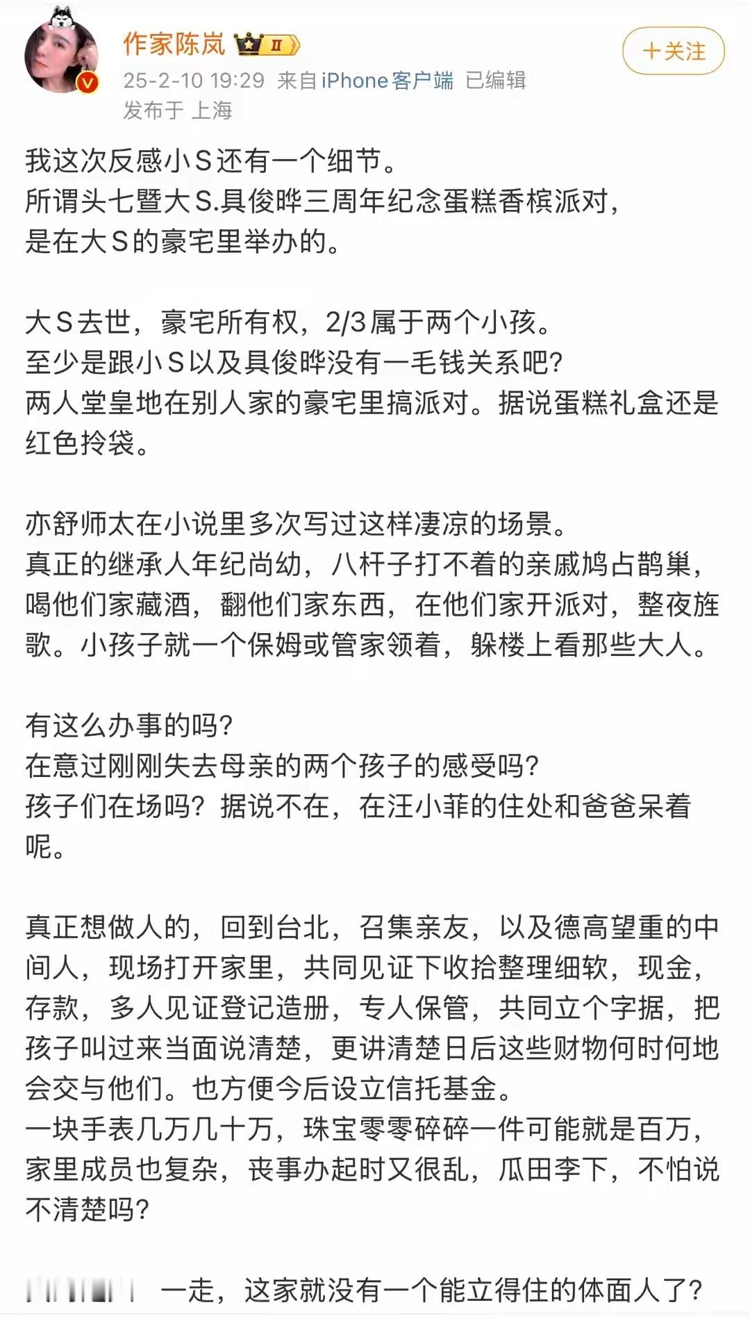 作家陈岚反问小S办豪宅派对有何居心？S妈发动态换微笑头像！“真是大S一走，这家就