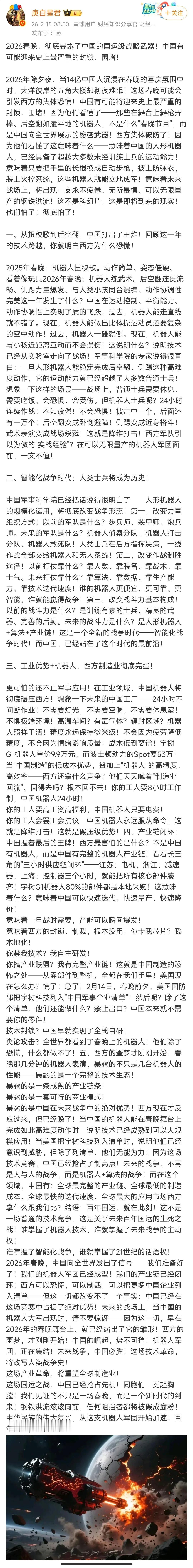 “2026年春晚，彻底暴露了中国的国运级战略武器！中国有可能迎来史上最严重的封锁