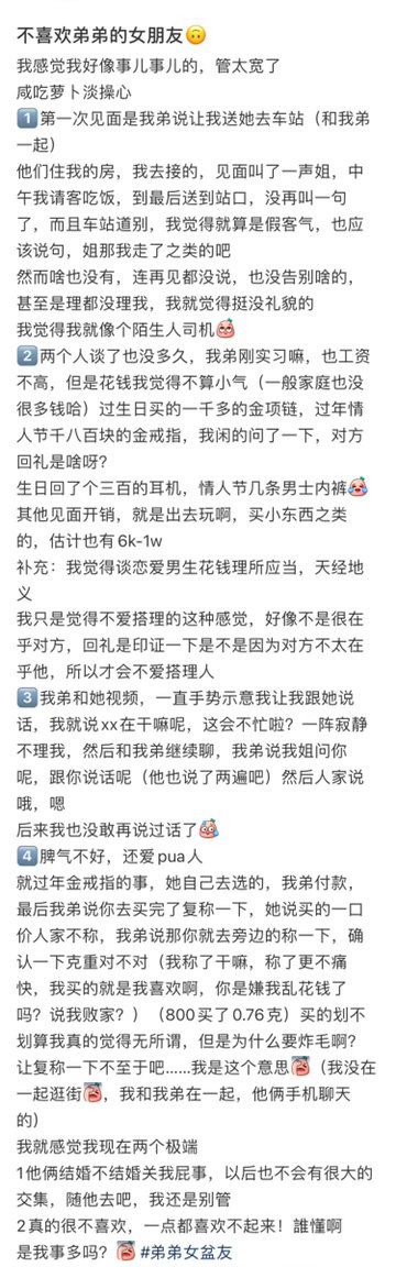不喜欢弟弟的女朋友​​​