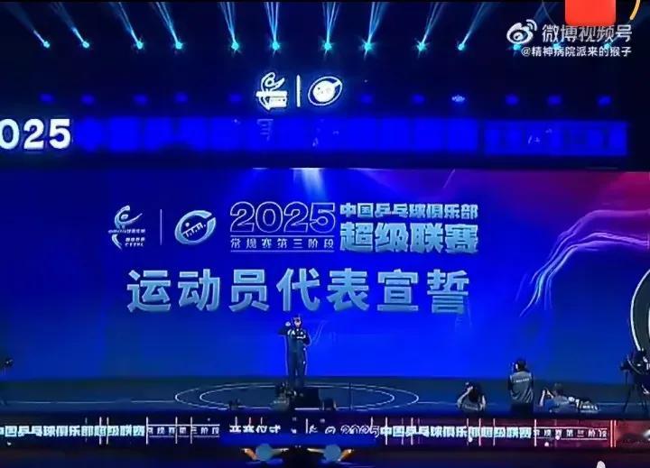 8月29日乒超联赛第三阶段比赛已开赛，王曼昱代表参赛运动员宣誓[赞][赞][赞]