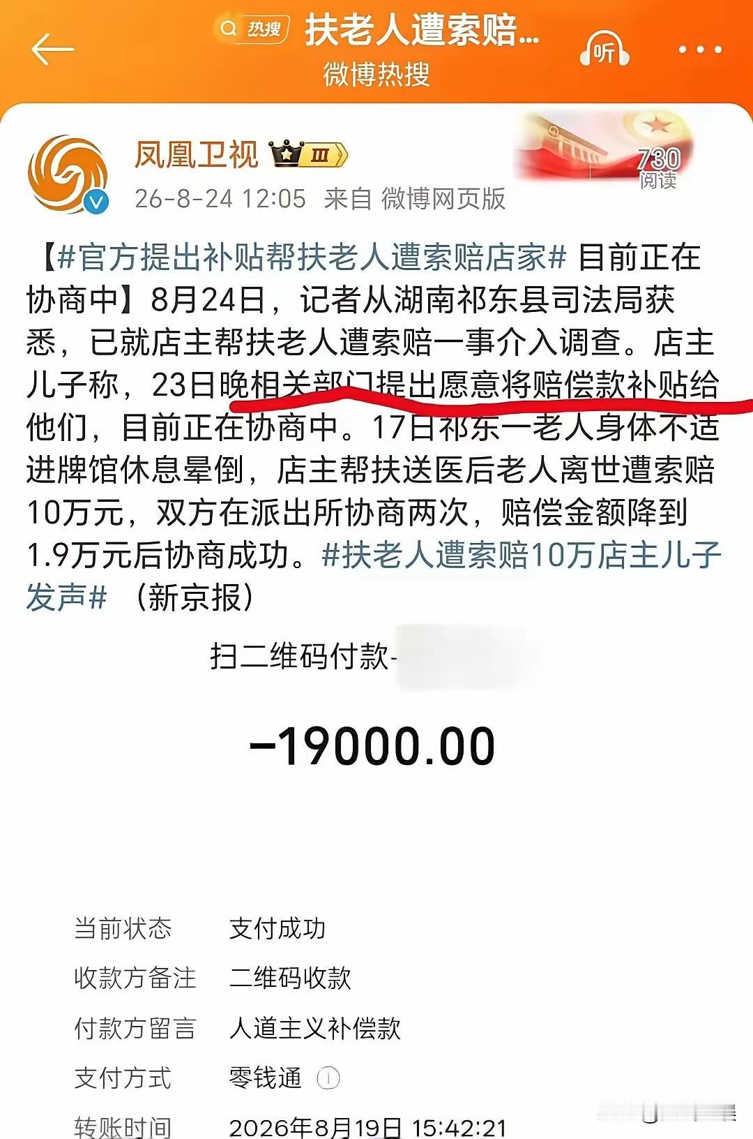 官方提出用财政资金补贴店主平息纠纷，资金本质来自全体纳税人。店主确实蒙受委屈，但
