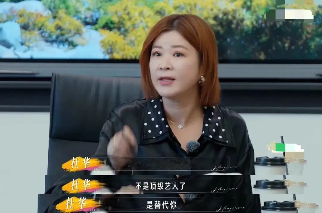 看到杜华最新一期的综艺《姐姐当家》，我预感娱乐圈的明星以后会和普通打工族一样，会