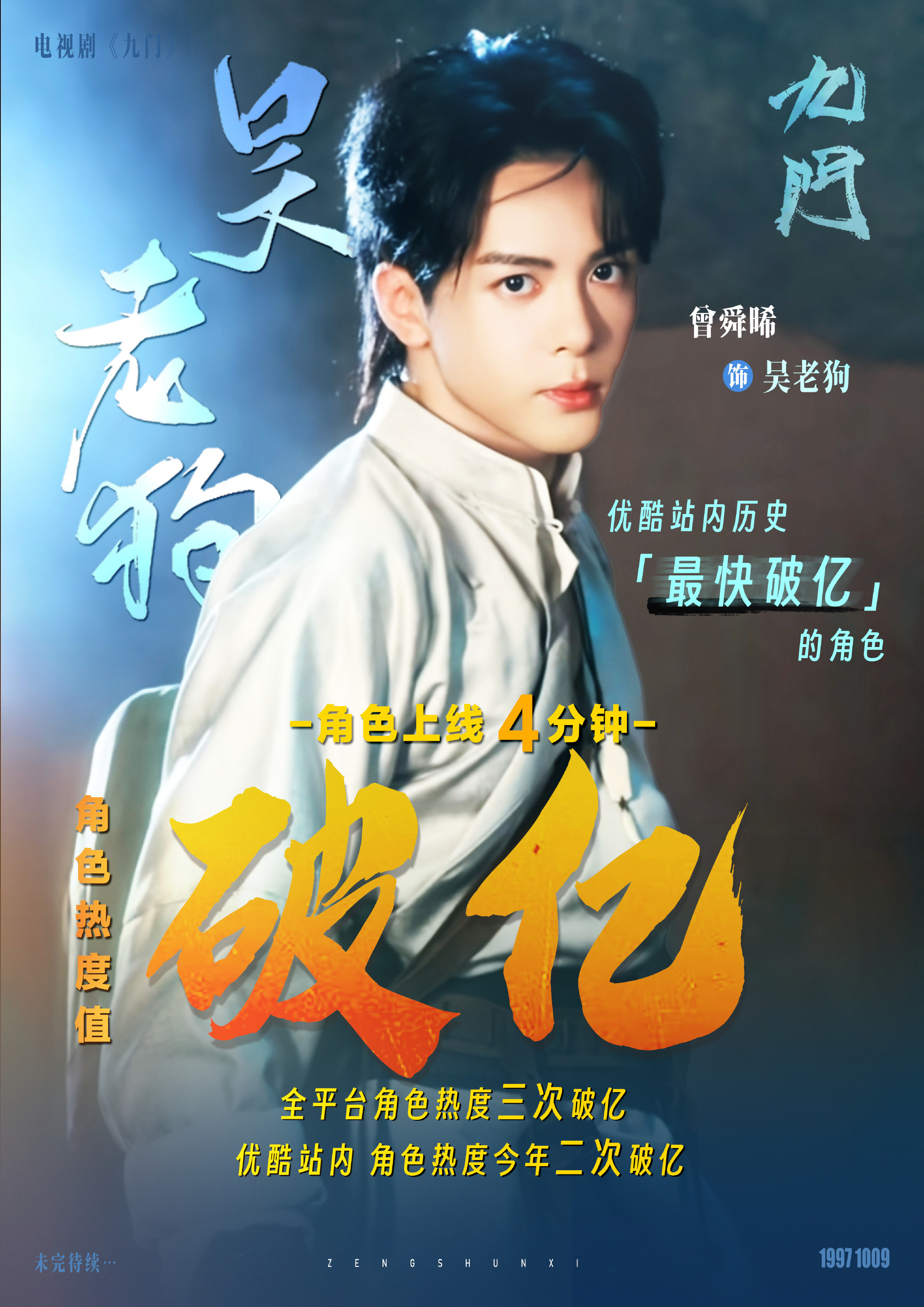 九门包场人脉《九门》有这种全力托举的男主曾舜晞是他的福气欢迎大家都来优酷抢曾舜晞
