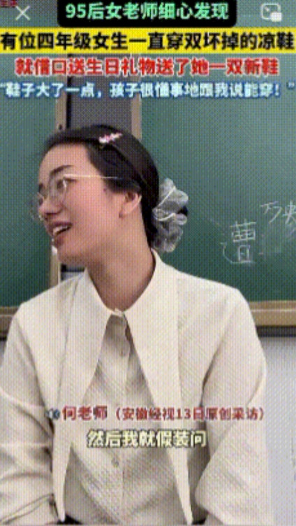 “为这位老师点赞！”四川南充，一位95后女老板看到班中一位同学，一直穿着一双坏鞋