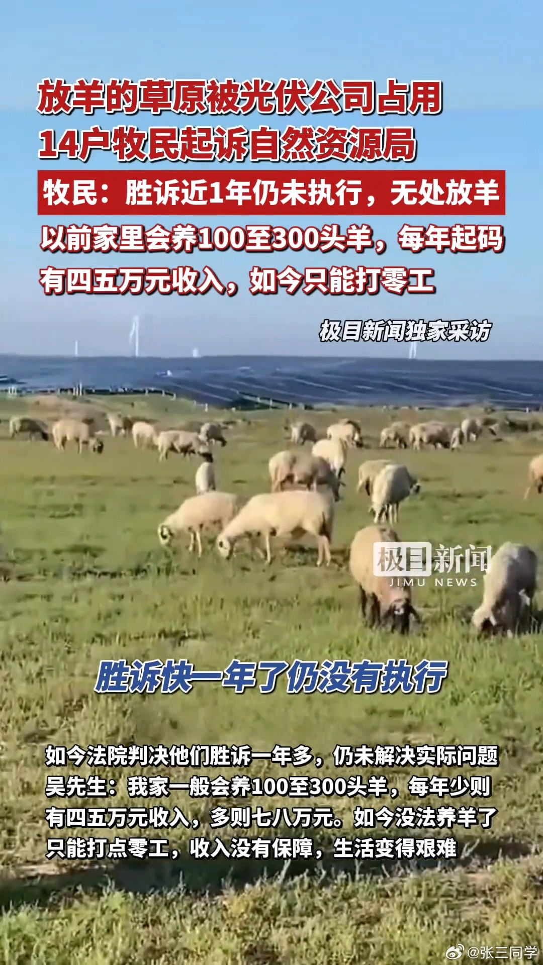 牧民告自然资源局，能胜诉已经很不容易了。除了时间成本，养殖行业还涉及“育苗”过程