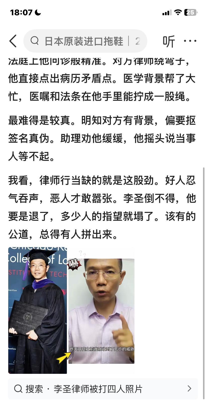 恶人真嚣张，新的威胁又来了，真是一波未平一波又起。李律师上次被打的伤口都还没好。