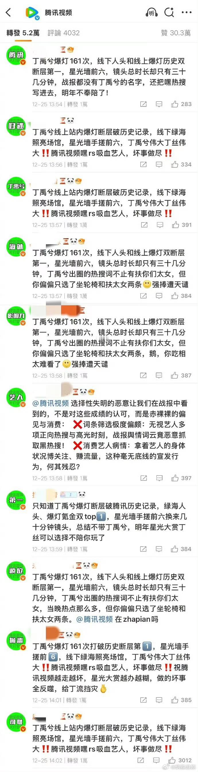 丁禹兮粉丝给腾讯视频排字，友好沟通