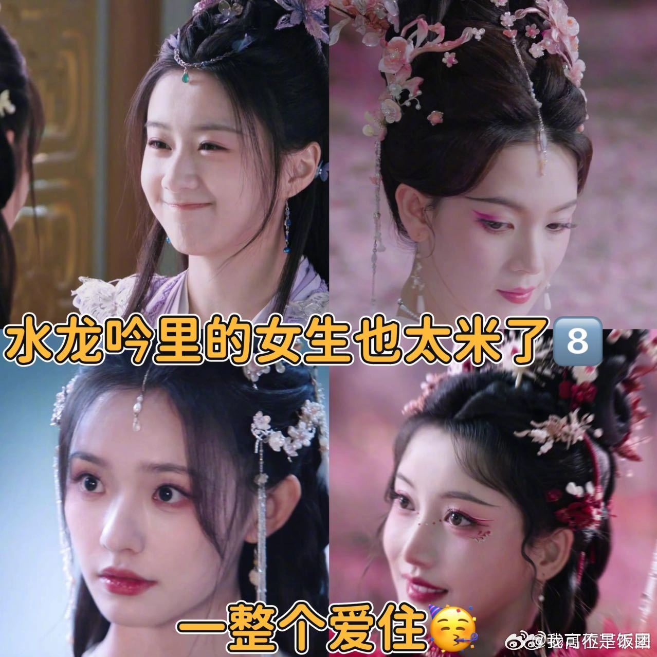 水龙吟这个完颜团我笑纳了水龙吟的导演是懂我们想看什么的，完颜团对我的眼睛很好。每