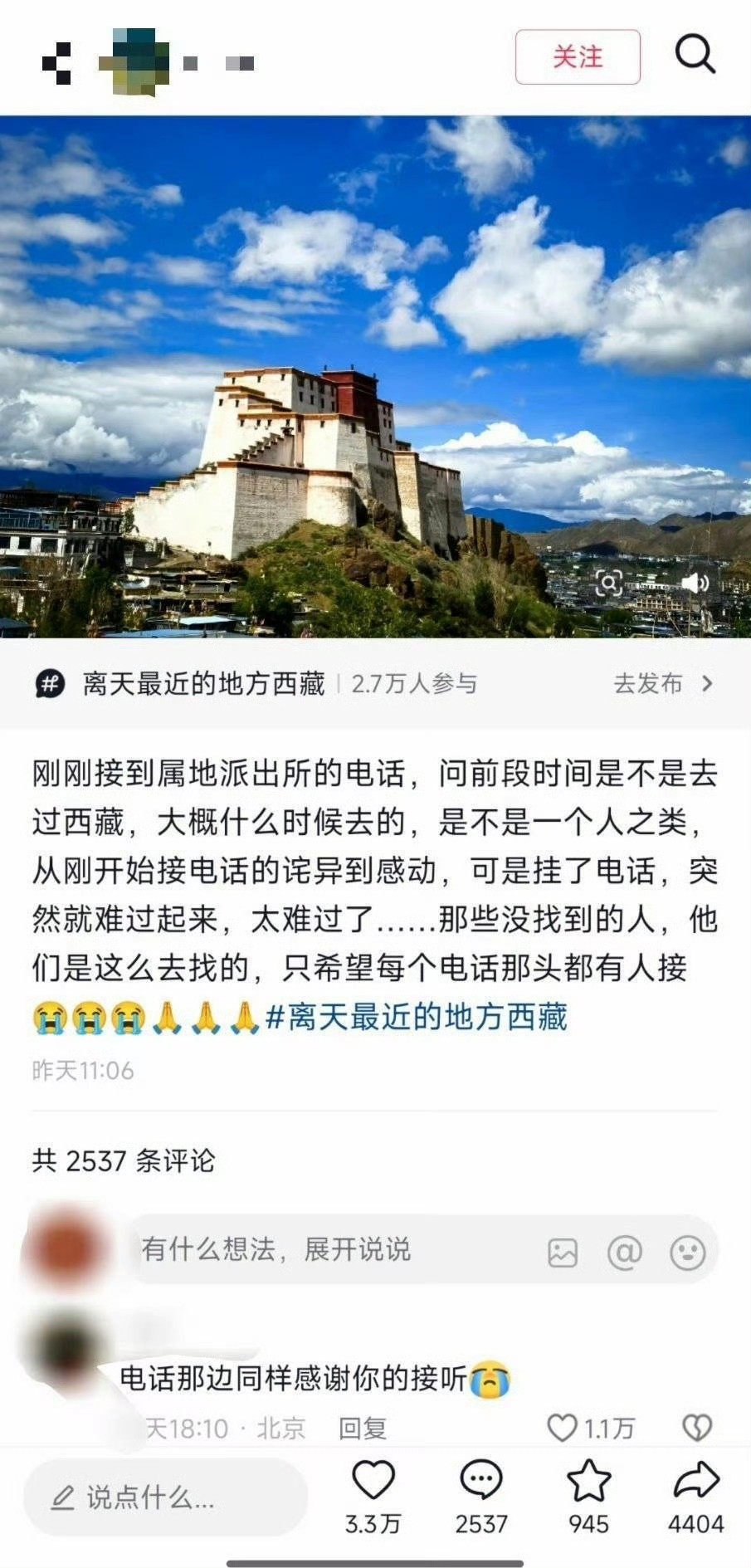 原来我们的公安干警付出了如此多的心血！网友描述自己接到属地派出所电话，民警询问是否去过西藏、什么时候