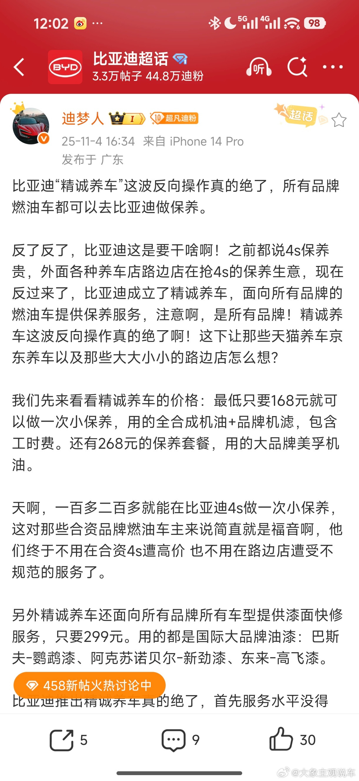 我一年前就给腾势提意见，让他们给bba提供这样的服务。比亚迪总是慢我一步，但事实