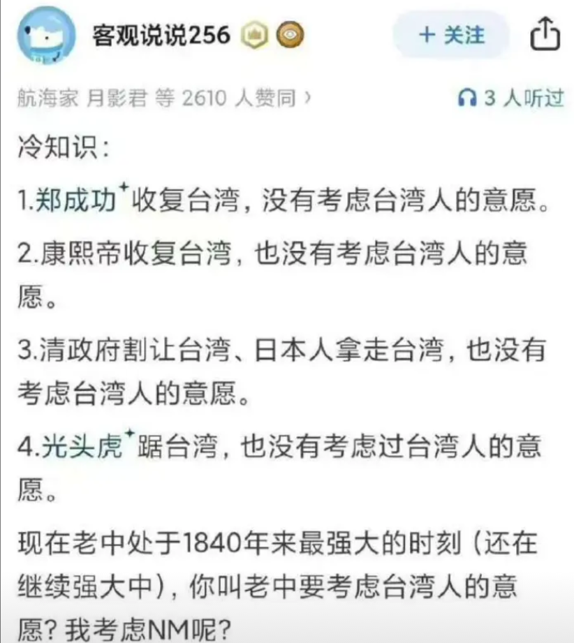 有点意思。有台湾人发文称，郑成功收复台湾、康熙帝收复台湾、日本人拿走台湾、常凯申