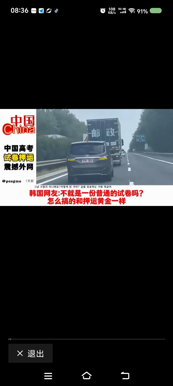 印度网友，你是郭老师徒弟？——网上视频：高考试题押送场面震撼了各国网友。一印度