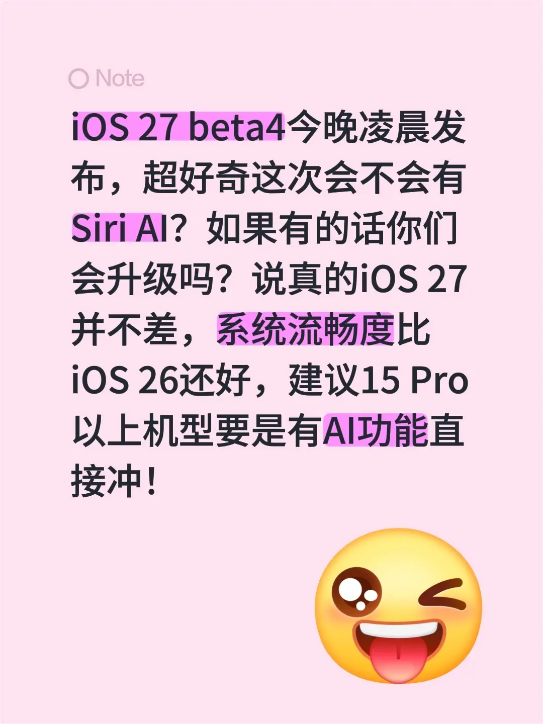 iOS 27 beta4今晚凌晨发布，超好奇这次会不会有Siri AI...