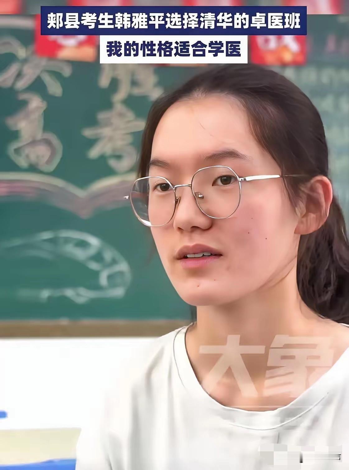 韩雅平最终选择了清华的卓医班，这是清华再次给韩雅平打电话商量的结果。这个选择出来